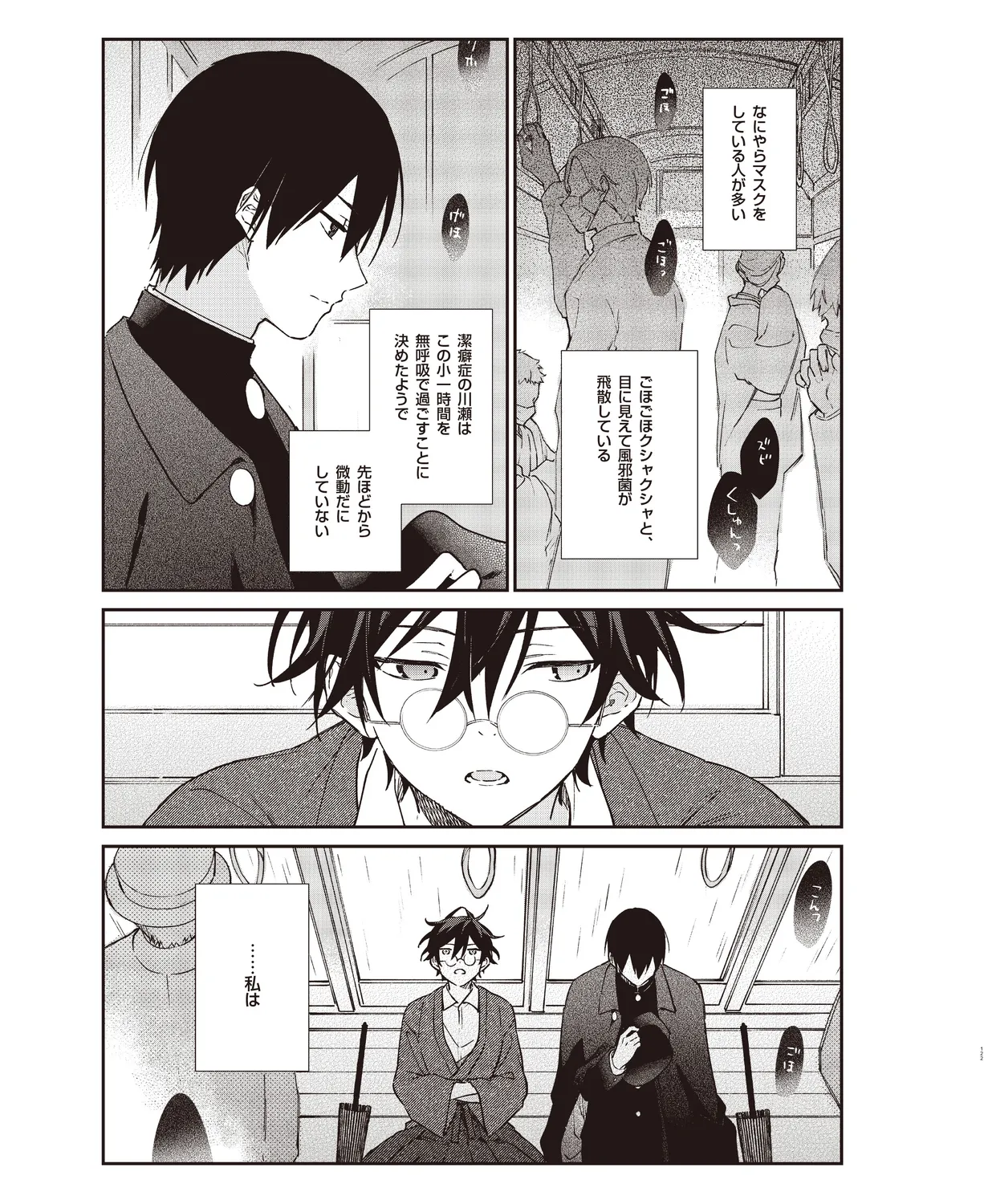 Cool-B VOL. 109 2023-05 - Page 118