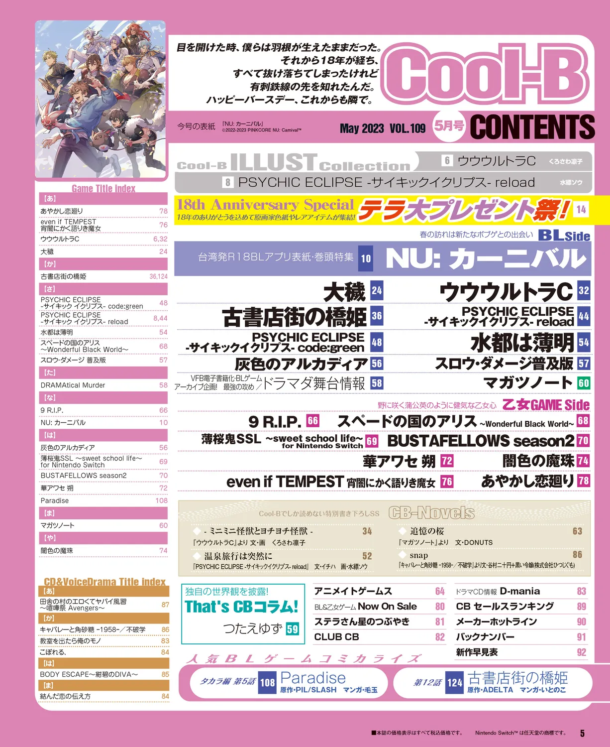 Cool-B VOL. 109 2023-05 - Page 2