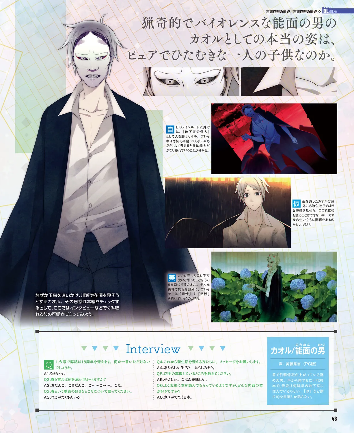 Cool-B VOL. 109 2023-05 - Page 40
