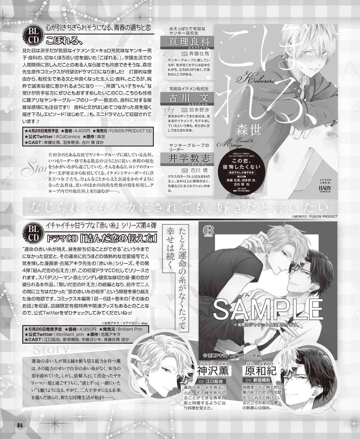 Cool-B VOL. 109 2023-05 - Page 80