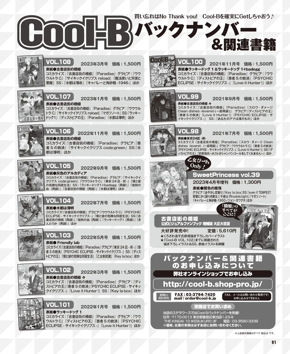 Cool-B VOL. 109 2023-05 page 87 - anthology males only hentai manga - read online free