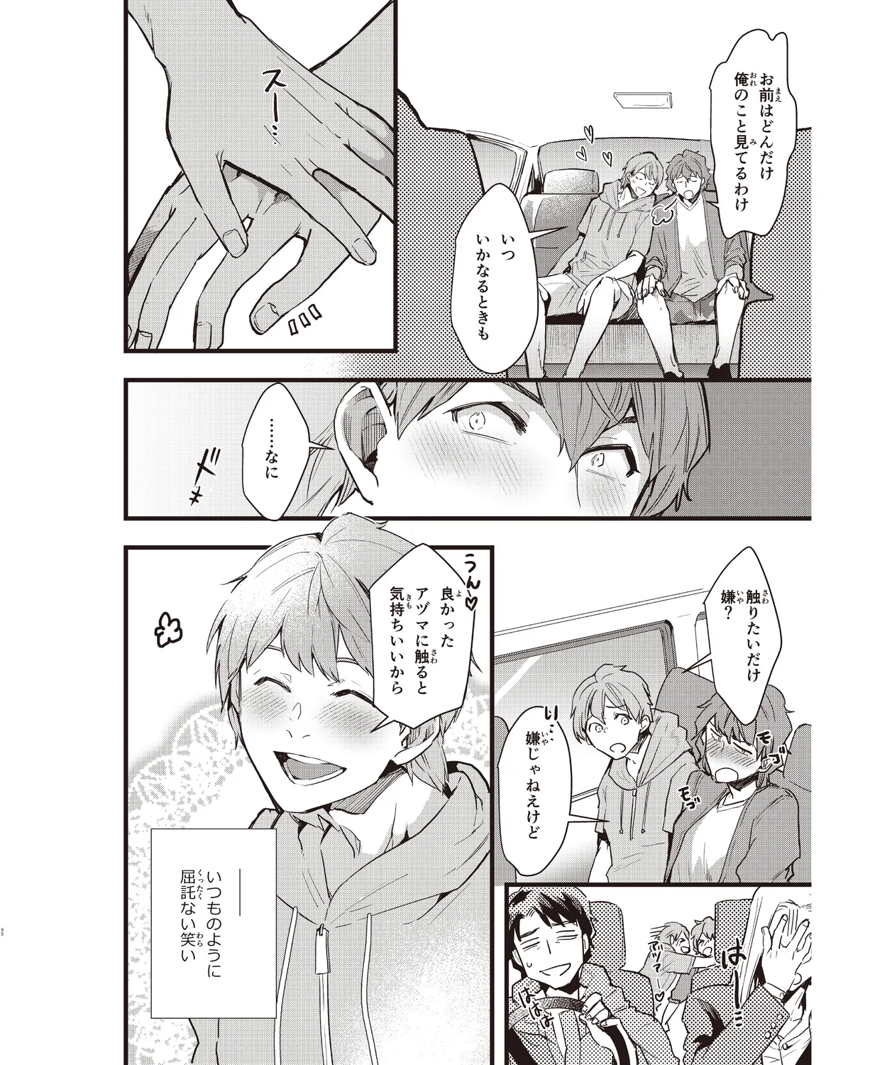 Cool-B VOL. 109 2023-05 - Page 91