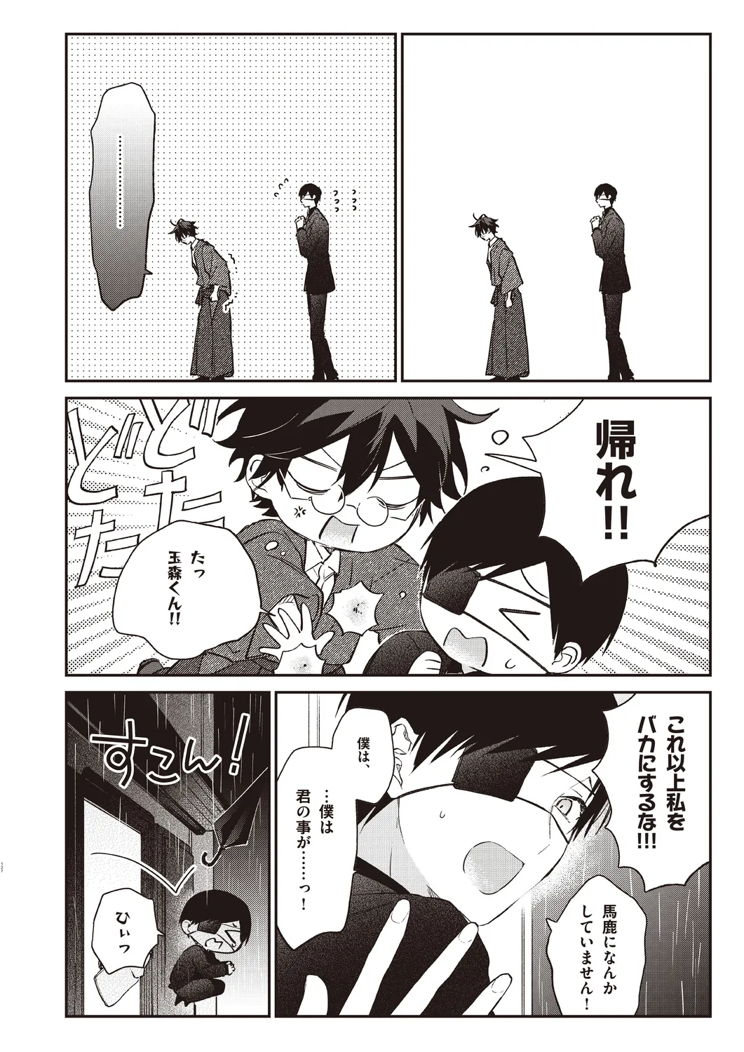 Cool-B 極（KIWAMI） 2024 page 124 - anthology males only hentai manga - read online free