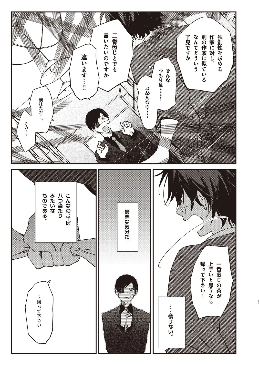 Cool-B 極（KIWAMI） 2024 page 125 - anthology males only hentai manga - read online free