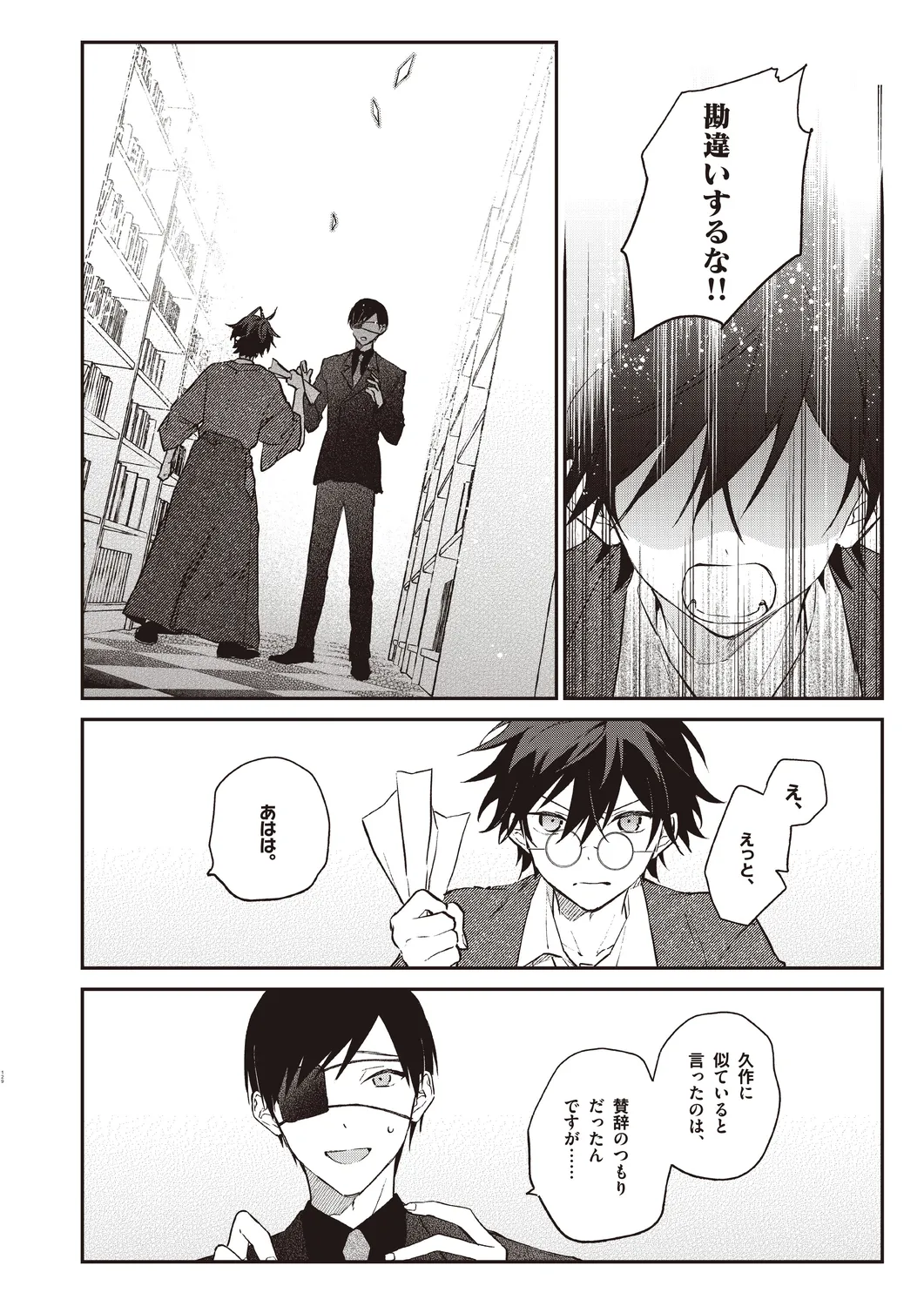 Cool-B 極（KIWAMI） 2024 page 126 - anthology males only hentai manga - read online free