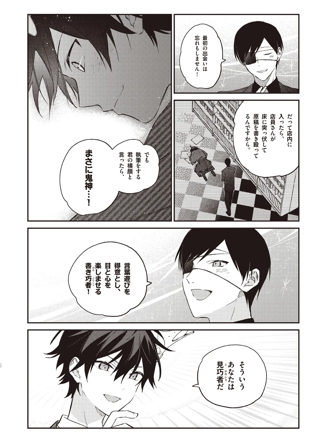 Cool-B 極（KIWAMI） 2024 page 130 - anthology males only hentai manga - read online free