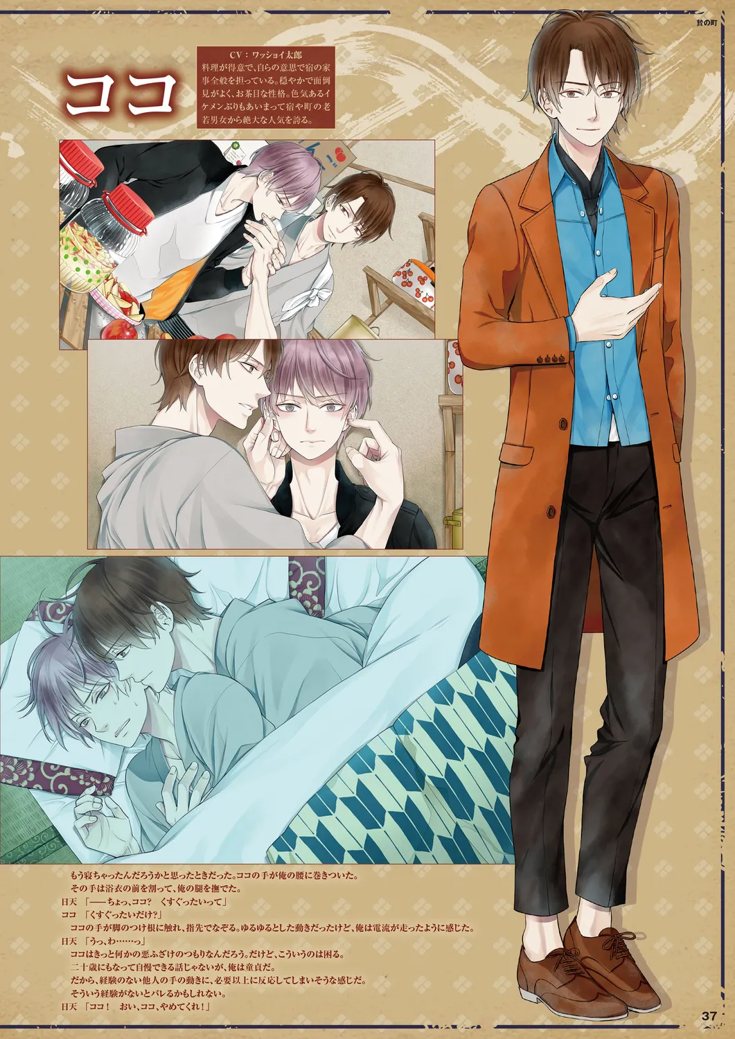 Cool-B 極（KIWAMI） 2024 page 34 - anthology males only hentai manga - read online free