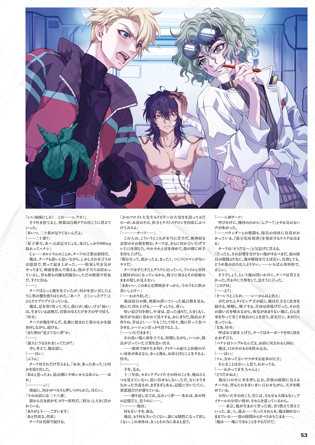 Cool-B 極（KIWAMI） 2024 - Page 50