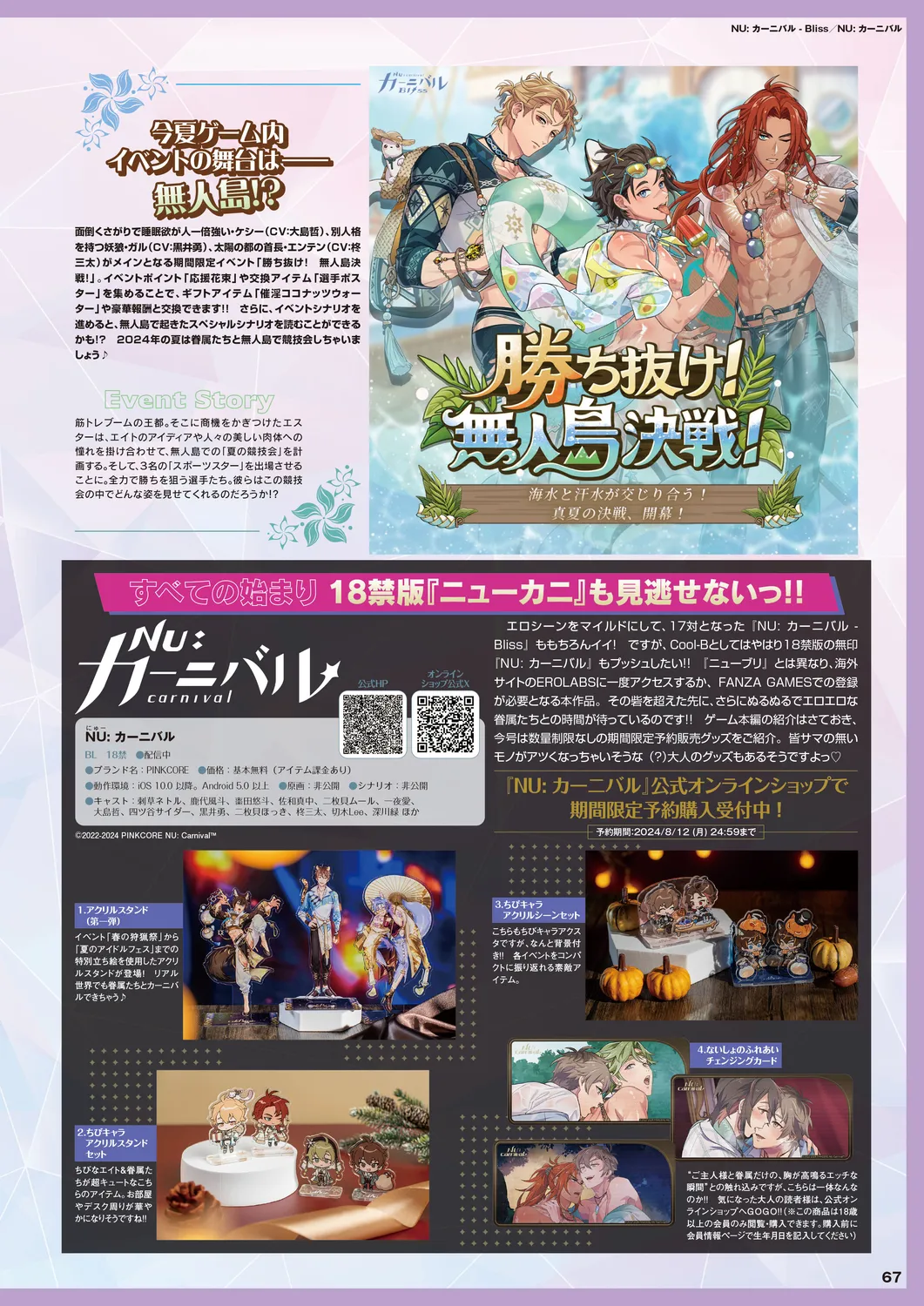 Cool-B 極（KIWAMI） 2024 - Page 64