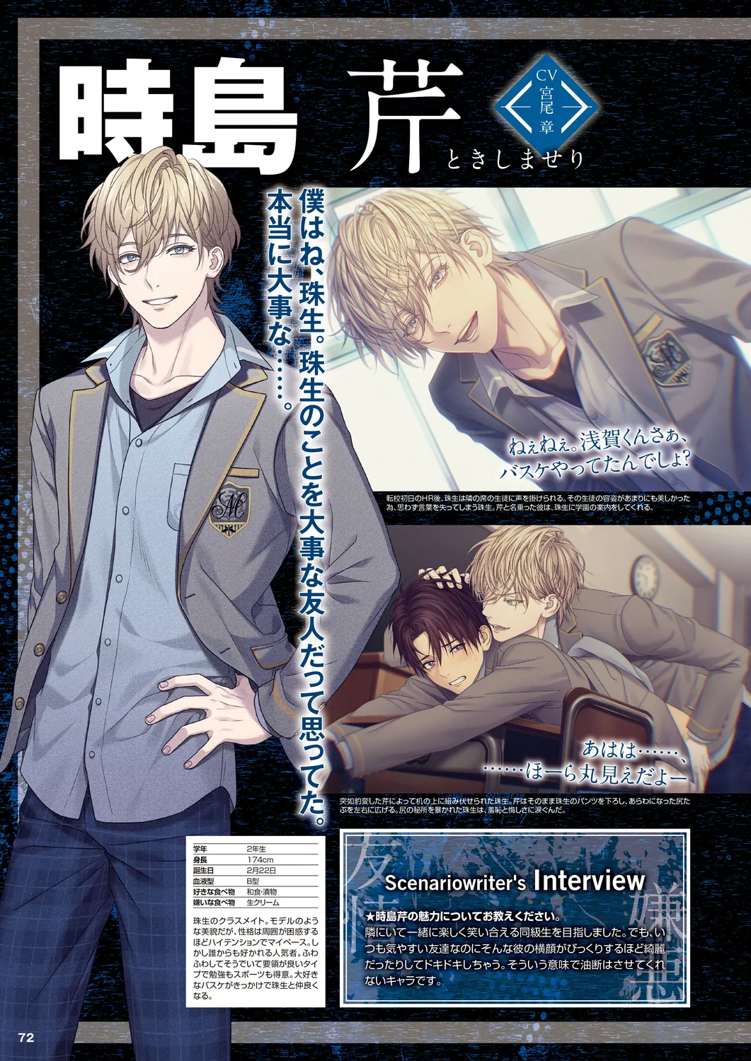 Cool-B 極（KIWAMI） 2024 - Page 69
