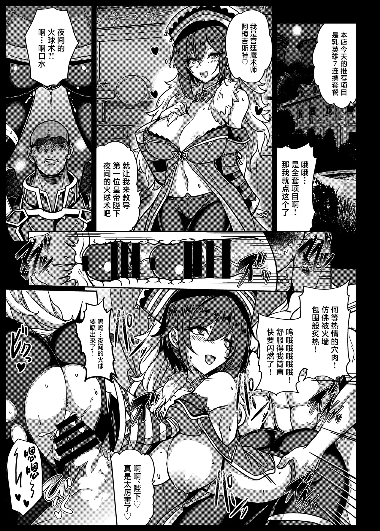 Romancing-sei 2 Zetsurin Jotei - Page 33