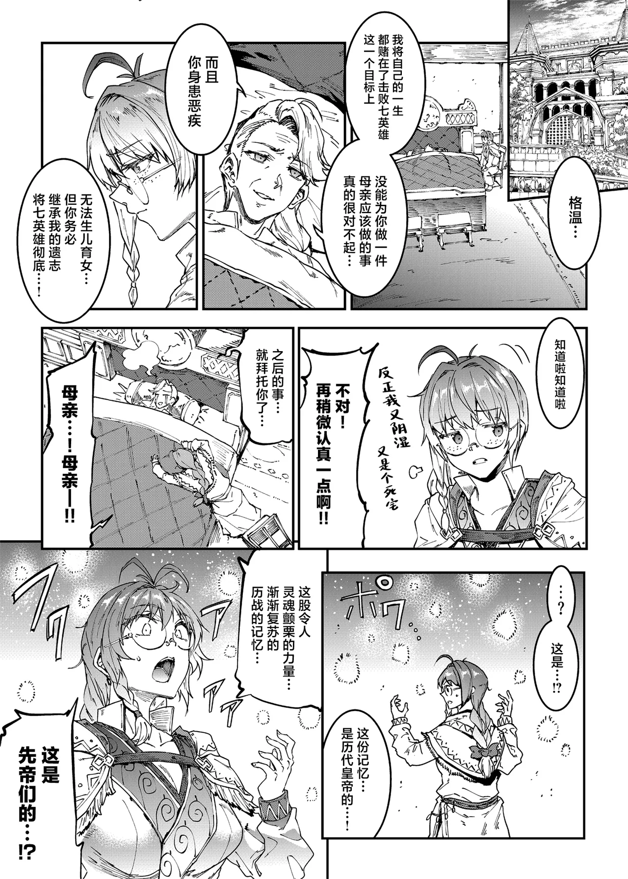 Romancing-sei 2 Zetsurin Jotei - Page 5