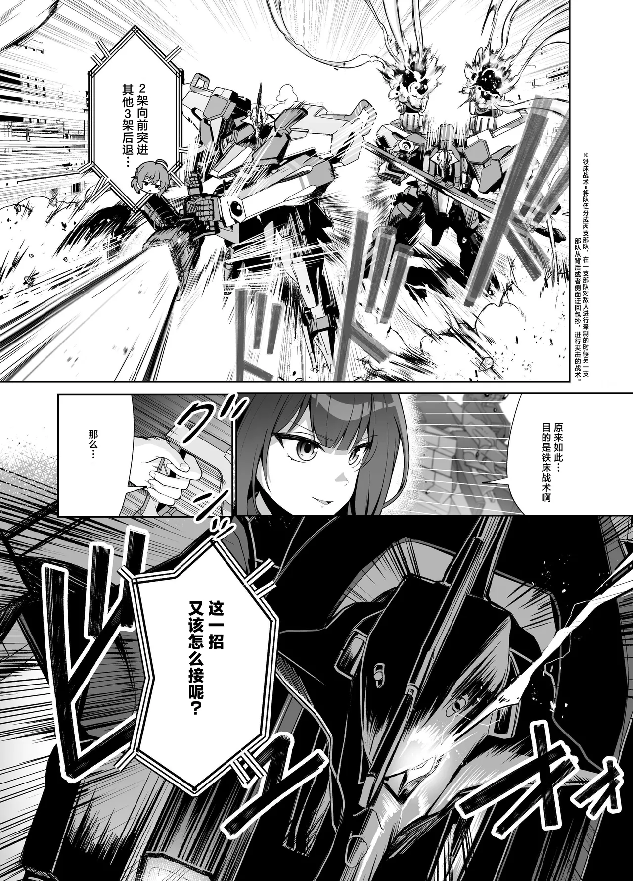 MUV-LUV新作 ガールズガーデン公式漫画 - Page 10