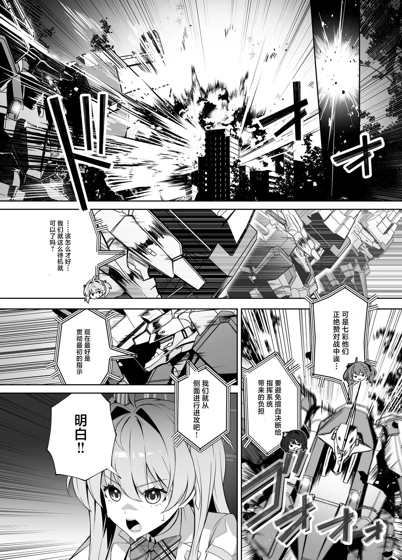 MUV-LUV新作 ガールズガーデン公式漫画 - Page 12