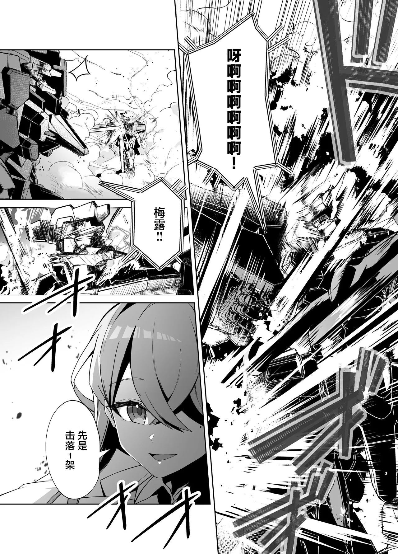 MUV-LUV新作 ガールズガーデン公式漫画 - Page 14