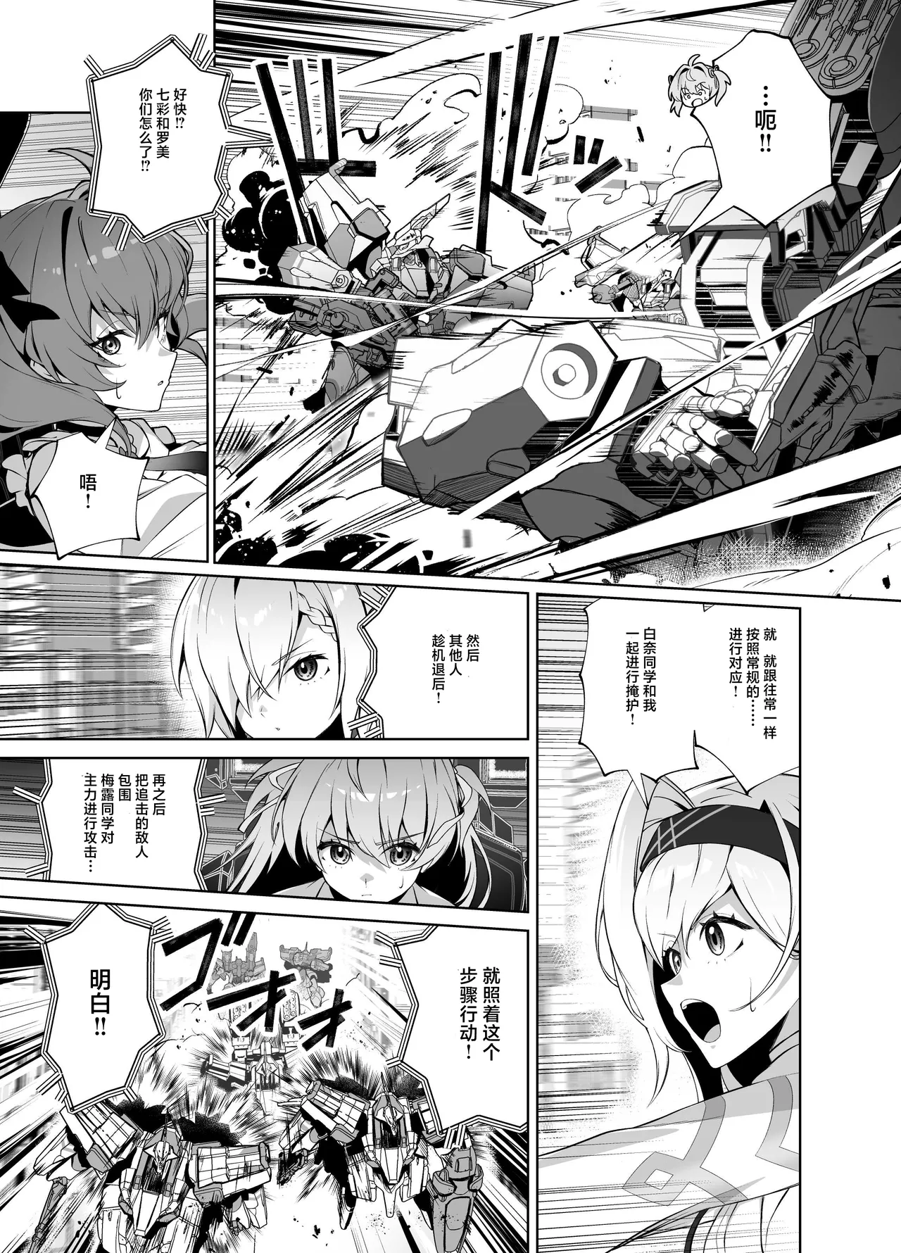 MUV-LUV新作 ガールズガーデン公式漫画 - Page 9