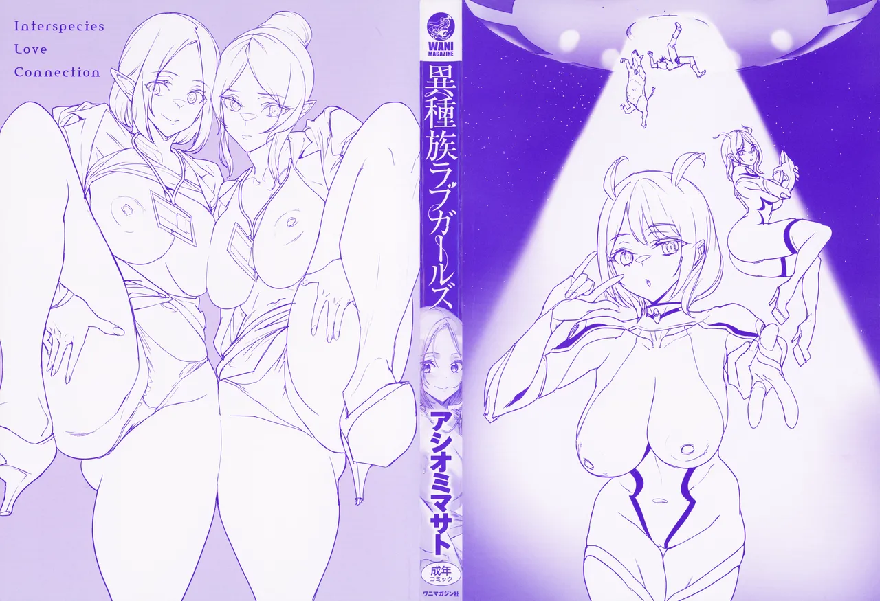 Ishuzoku Love Girls - Interspecies Love Connection + Melonbooks 4P Leaflet - Page 3