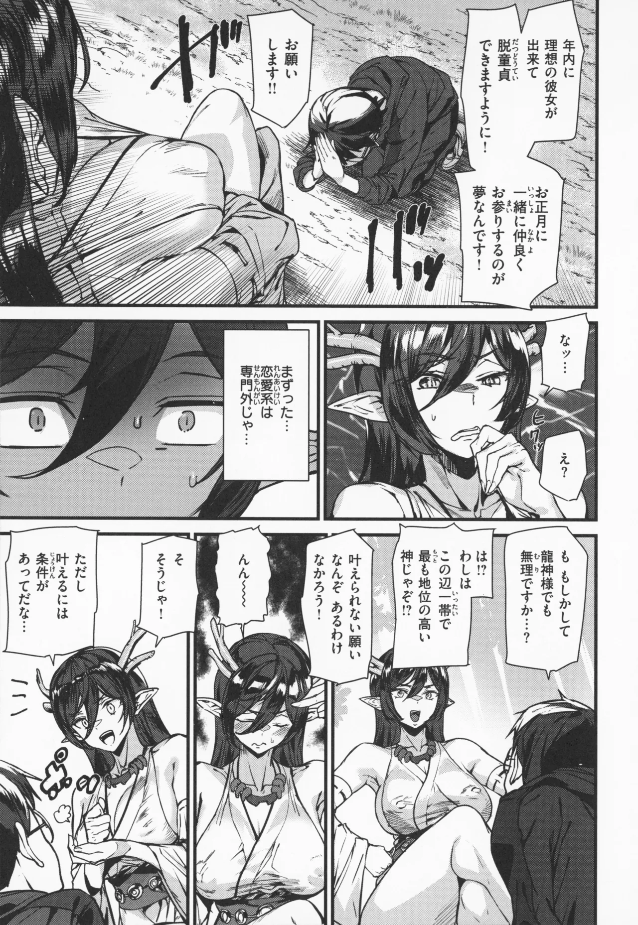 Ishuzoku Love Girls - Interspecies Love Connection + Melonbooks 4P Leaflet page 34 - elf oni hentai manga - read online free