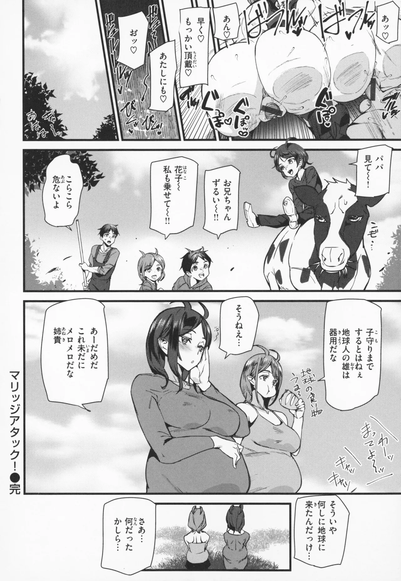 Ishuzoku Love Girls - Interspecies Love Connection + Melonbooks 4P Leaflet - Page 91
