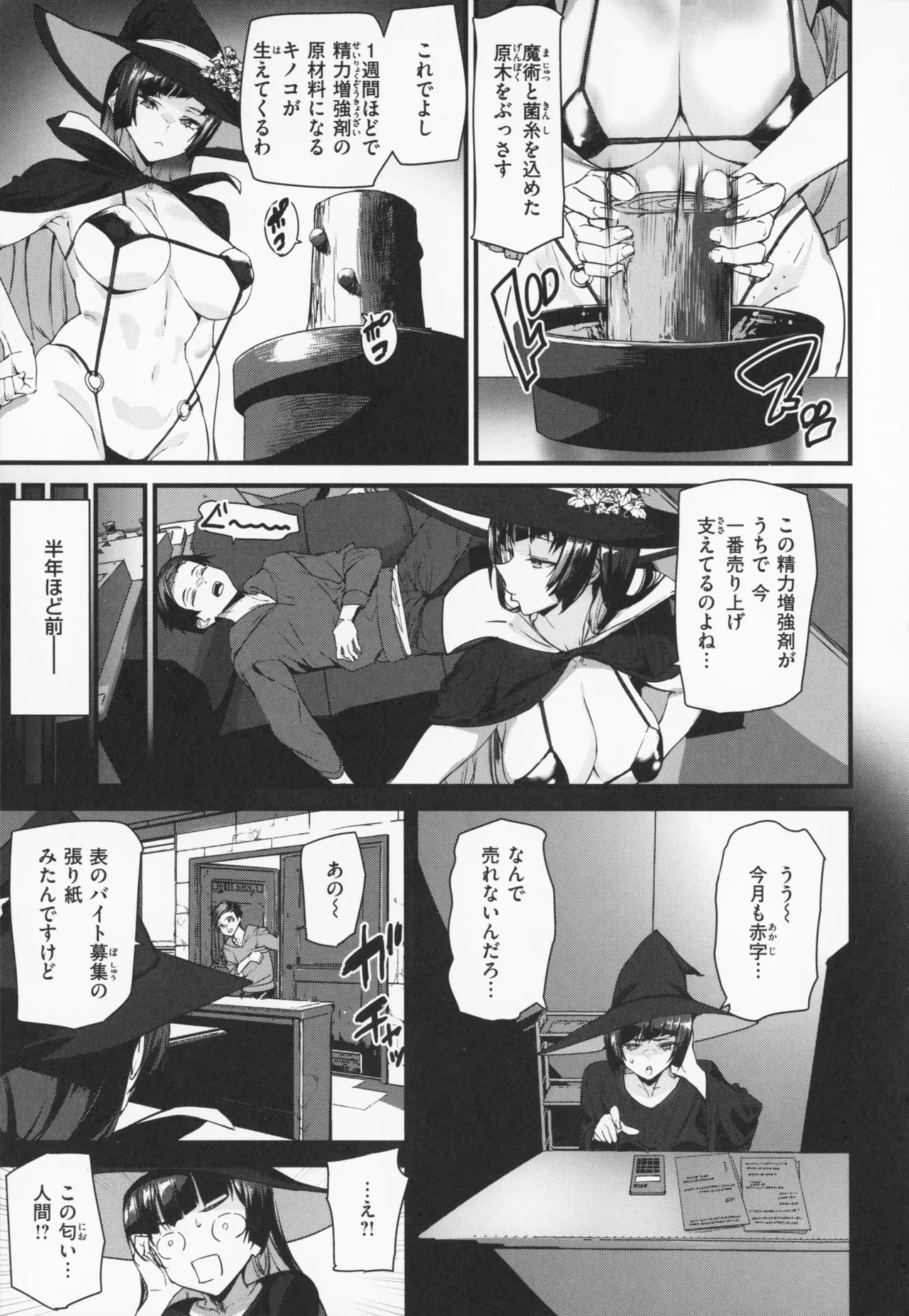 Ishuzoku Love Girls - Interspecies Love Connection + Melonbooks 4P Leaflet page 98 - elf oni hentai manga - read online free