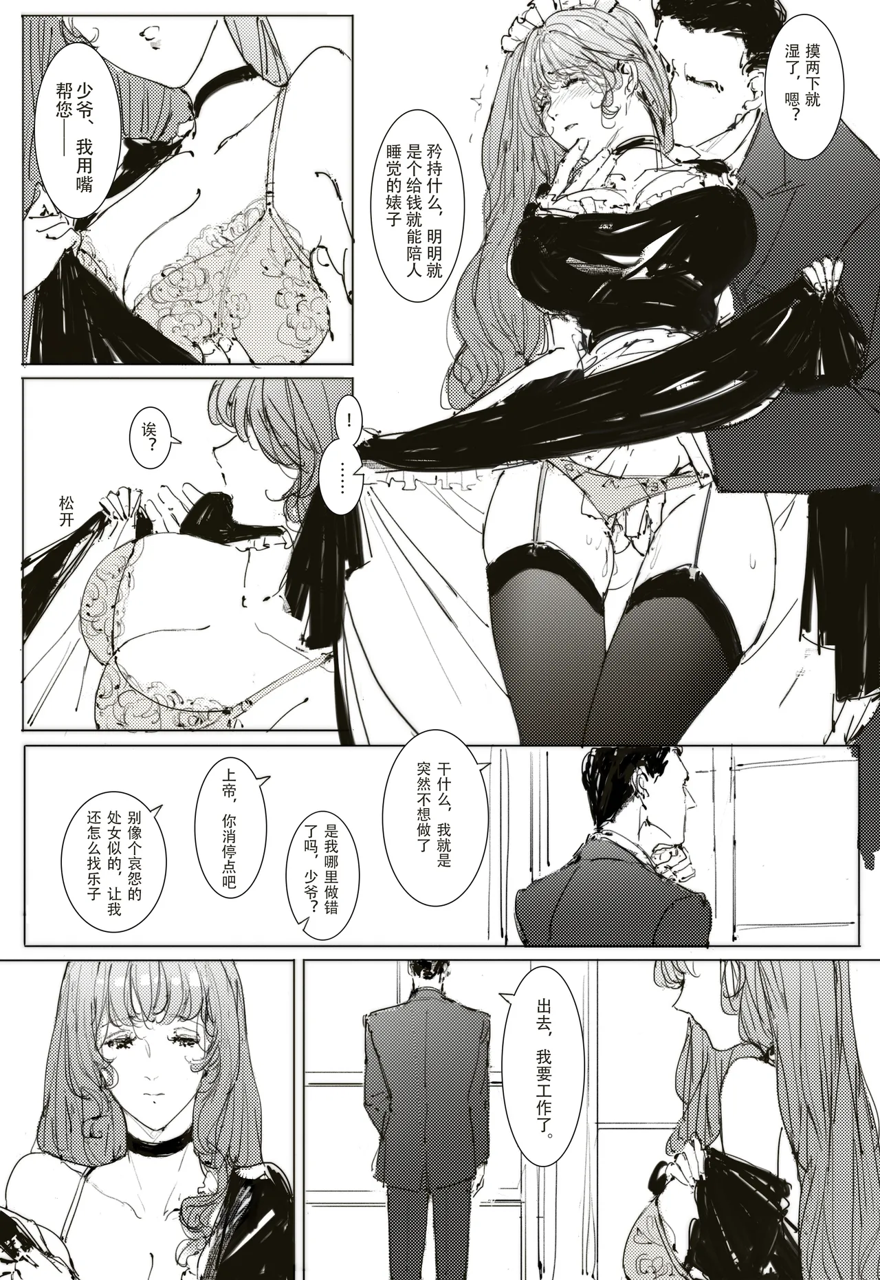 Page 2 of [可爱的羊巴鲁]Maid Agreement-女仆契约- Part3