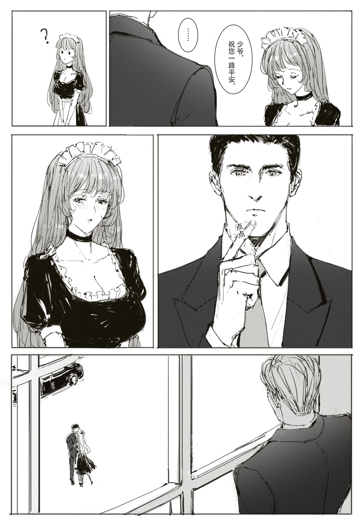 Page 43 of [可爱的羊巴鲁]Maid Agreement-女仆契约- Part3
