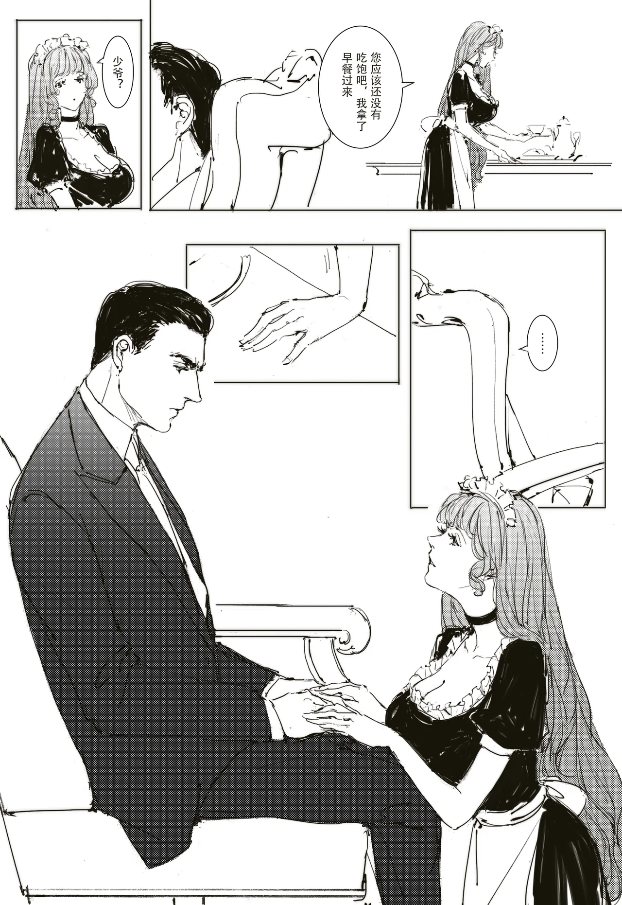Page 8 of [可爱的羊巴鲁]Maid Agreement-女仆契约- Part3