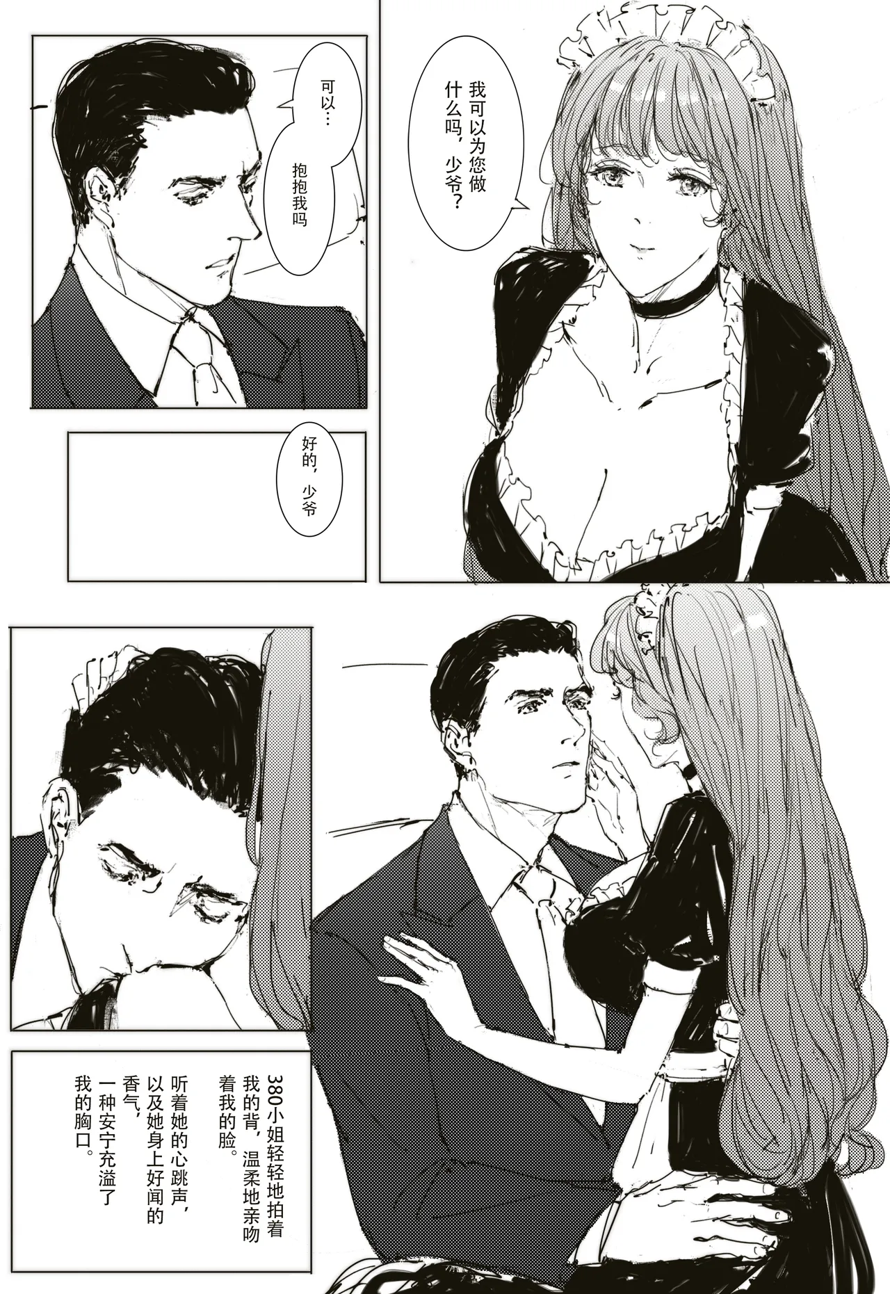 Page 9 of [可爱的羊巴鲁]Maid Agreement-女仆契约- Part3
