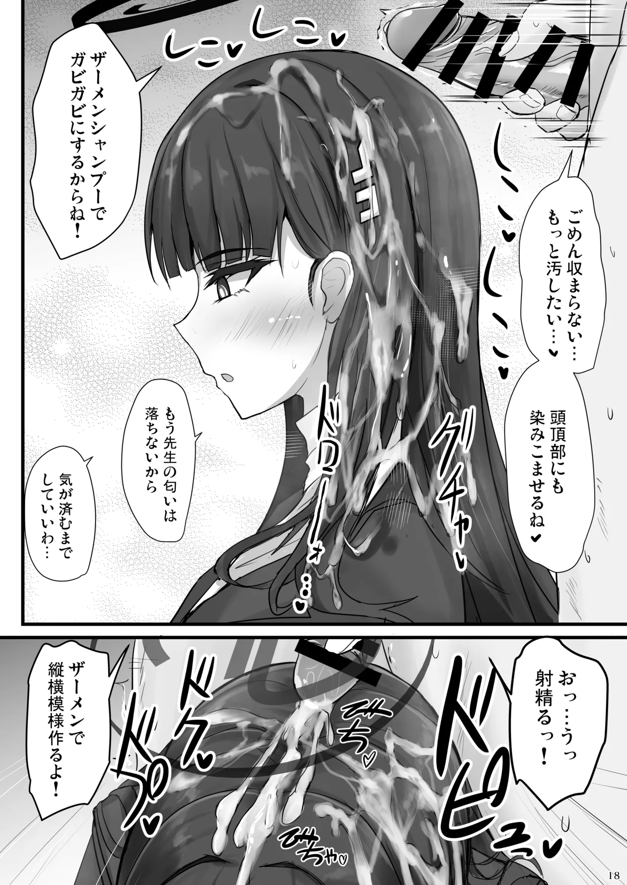 Rio ni Suki nadake page 17 featuring rio tsukatsuki blue archive parody - business suit hairjob hentai manga - read online free