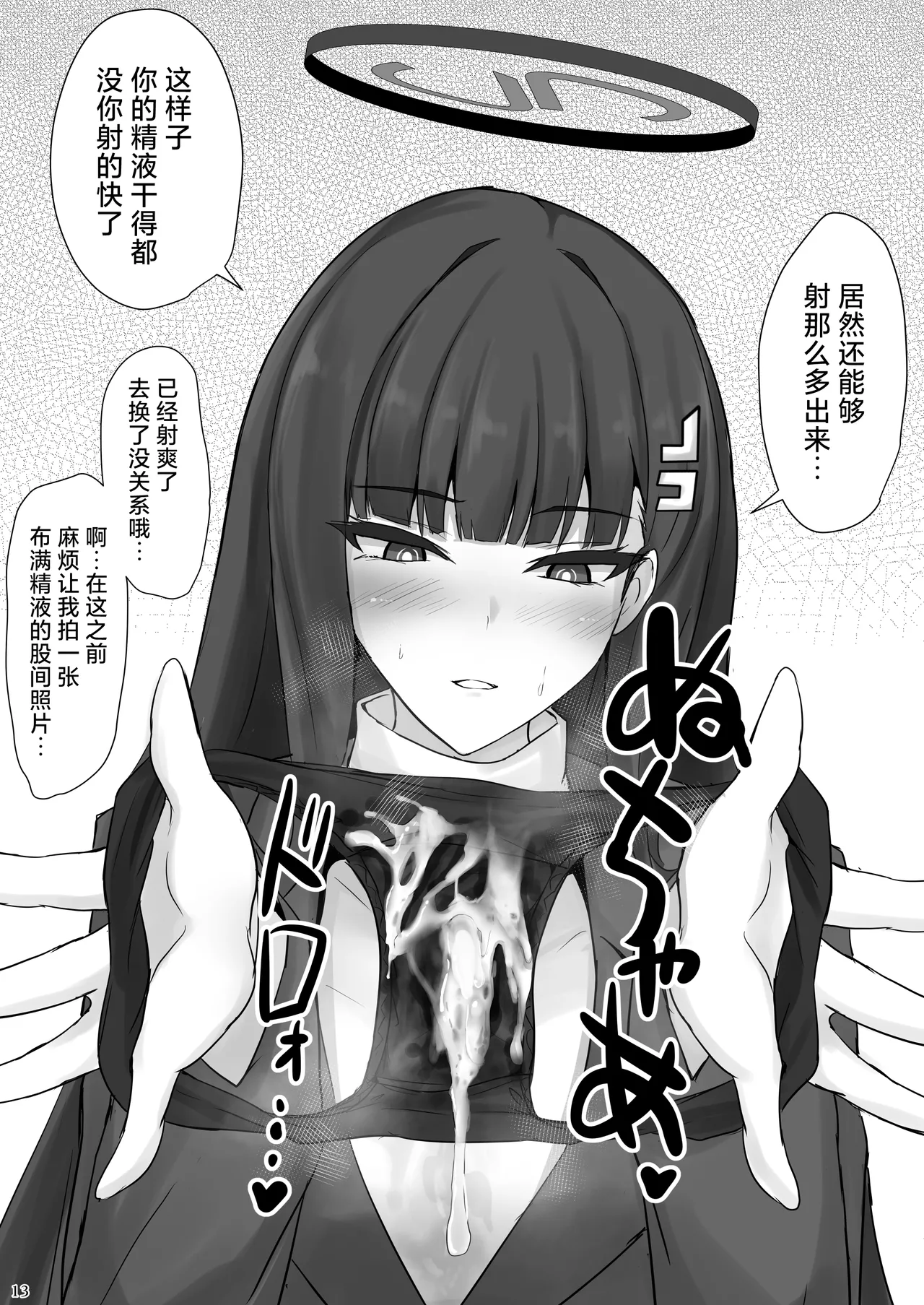 Rio ni Suki nadake丨对莉音欲所欲为 page 12 featuring rio tsukatsuki blue archive parody - business suit hairjob hentai manga - read online free