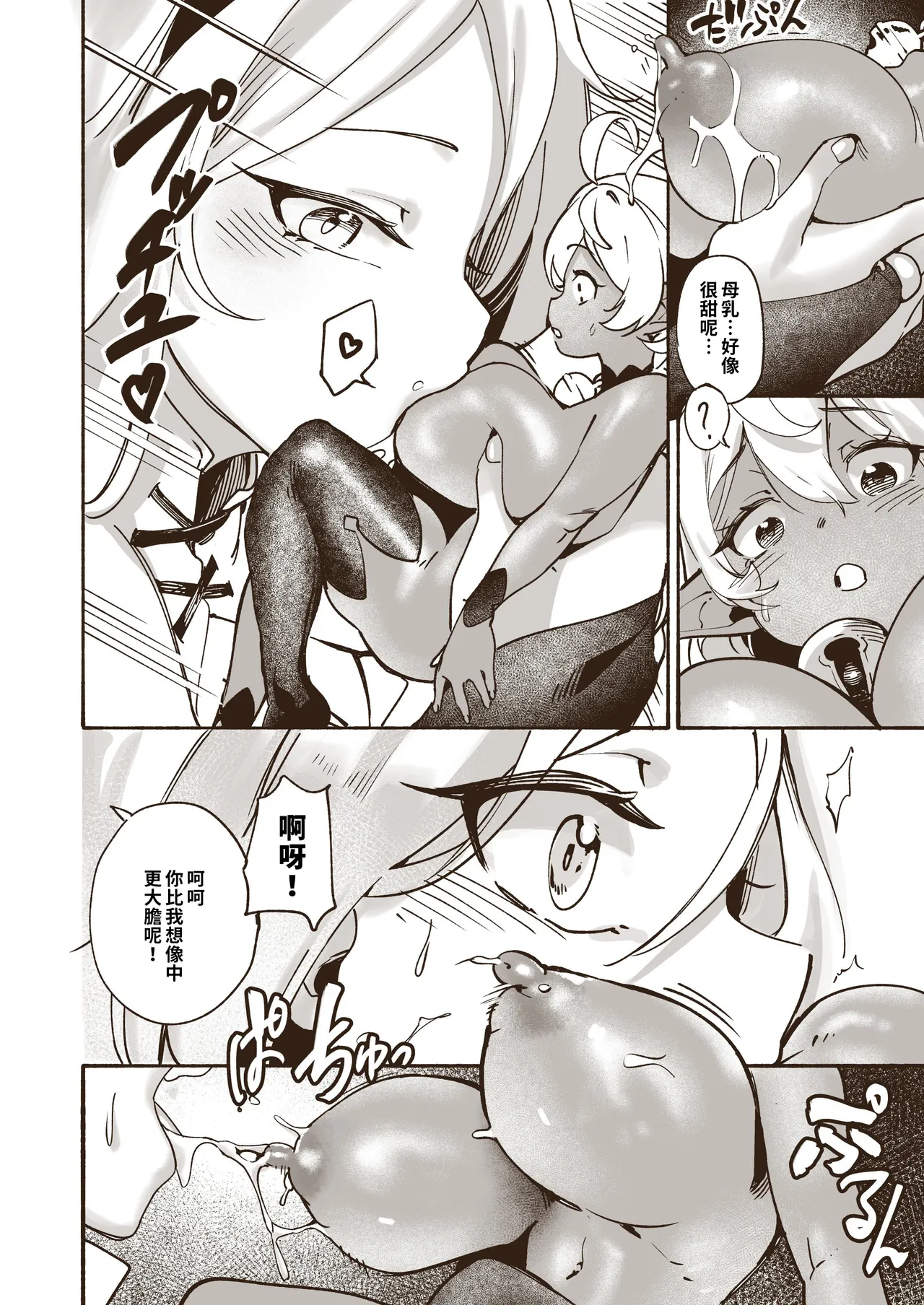 (C104) [Kuwaiya (Mewdo, Tamada Heijun)] Yousei-chan no Shiborikata - How to milk your Fairy | 妖精醬的榨取方法 [Chinese] [巨乳星人個人漢化] page 10 original parody - wings big breasts hentai manga - read online free