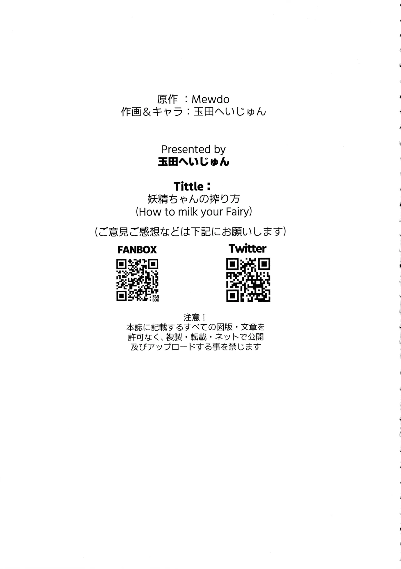 (C104) [Kuwaiya (Mewdo, Tamada Heijun)] Yousei-chan no Shiborikata - How to milk your Fairy | 妖精醬的榨取方法 [Chinese] [巨乳星人個人漢化] page 25 original parody - wings big breasts hentai manga - read online free