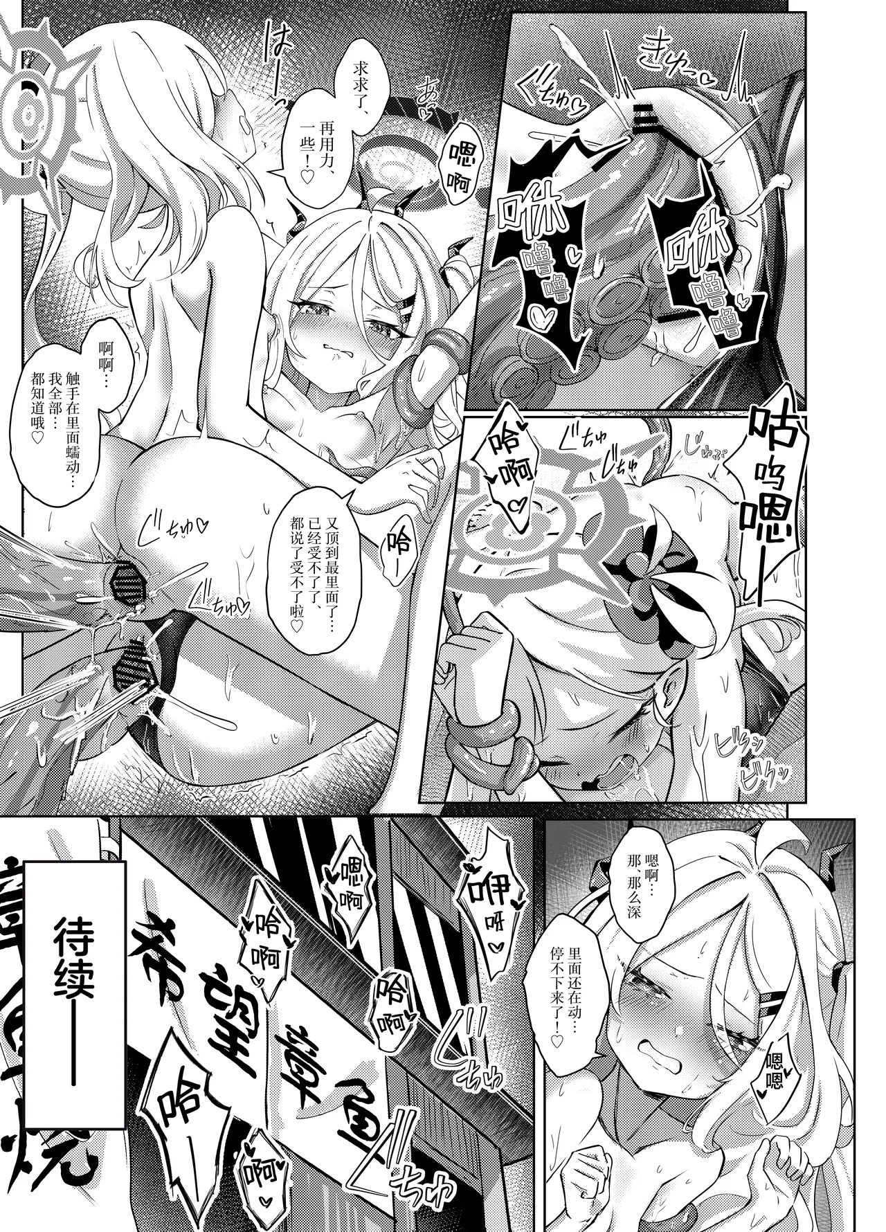 Natsubare, Takanami ni Chuui, Sensei - Page 29