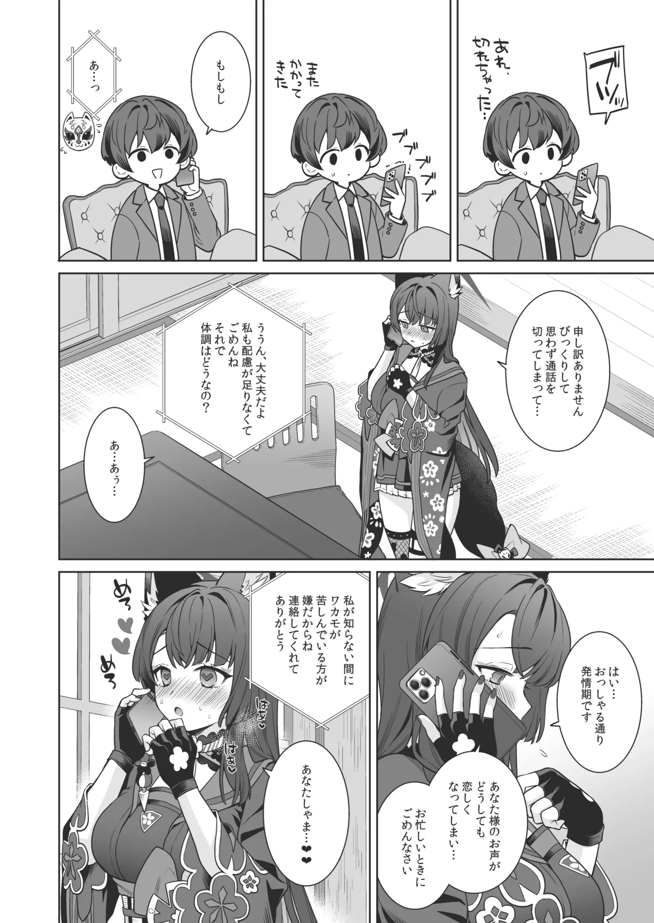 Junjou ♥ Renjou Hatsujou Kitsune - Page 9