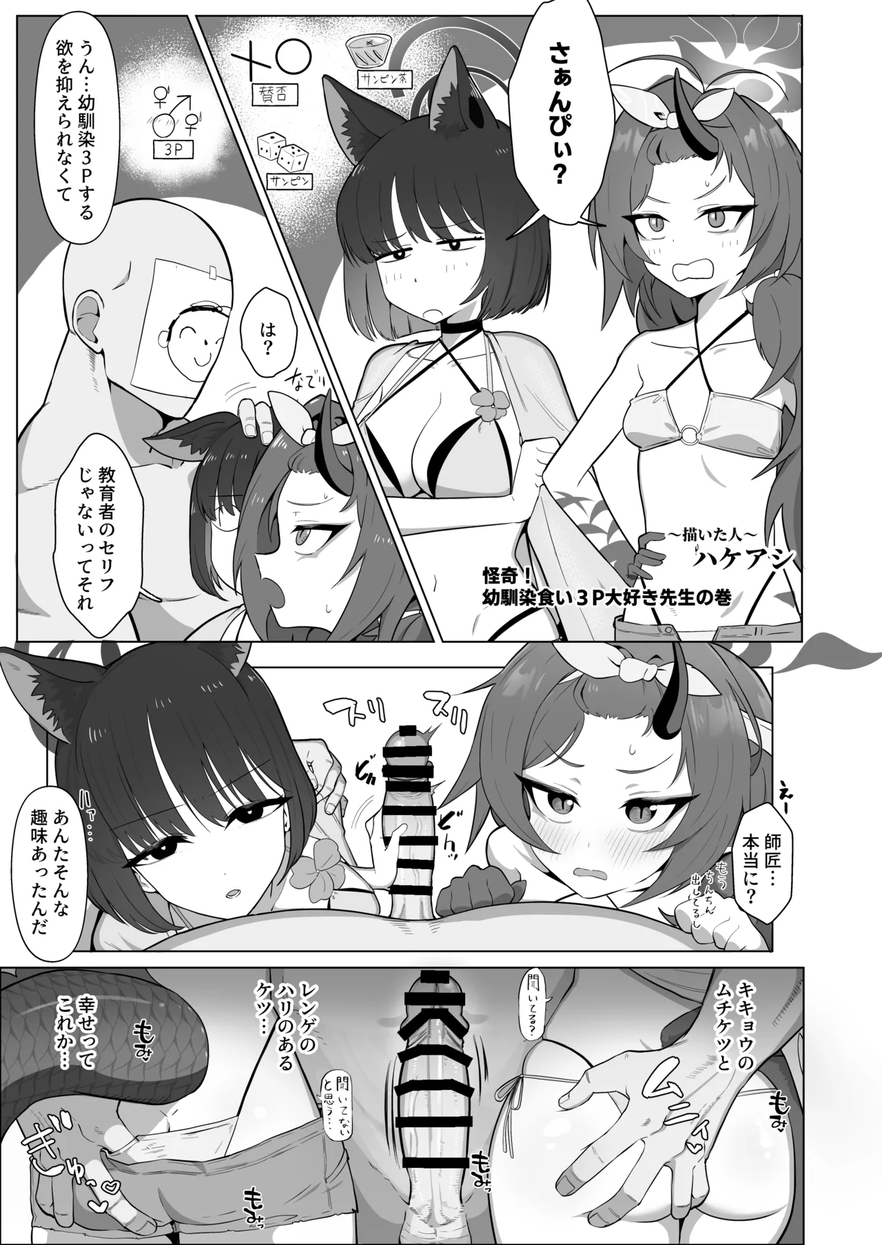 Mizugi Hyakka Ryouran R18 Genkai Goudou page 16 featuring sensei blue archive parody - swimsuit bikini hentai manga - read online free