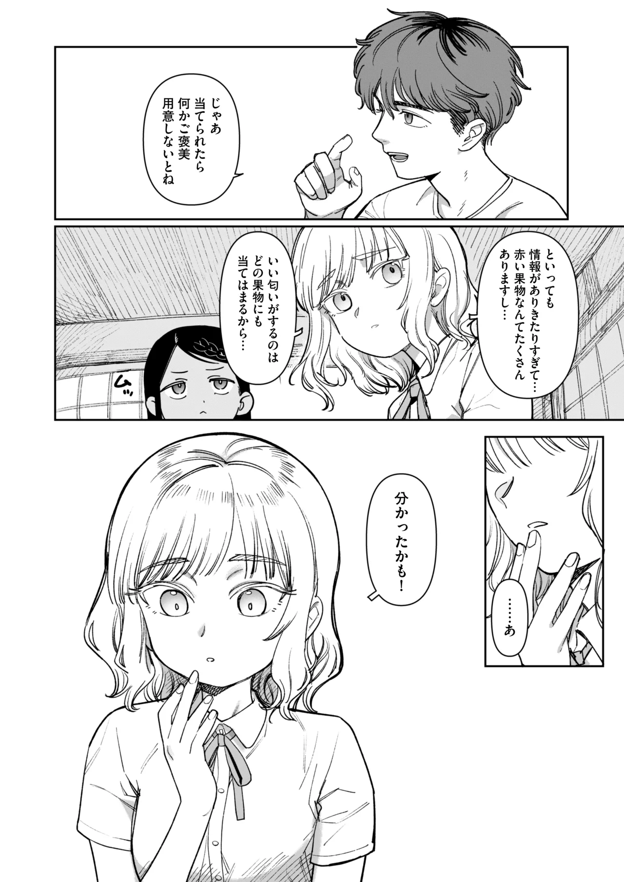 Ano Natsu, Himitsu no Confiture - Page 10