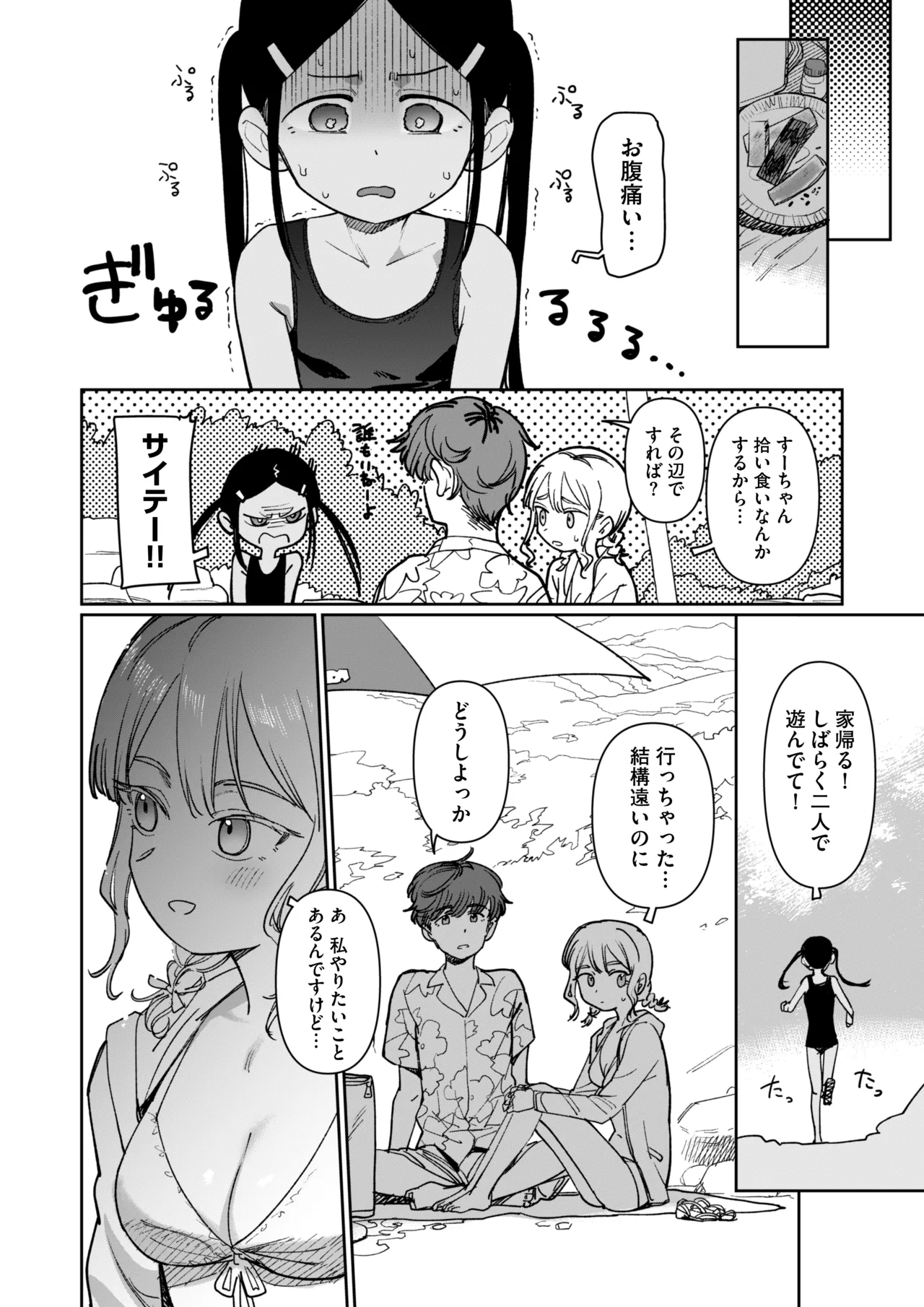 Ano Natsu, Himitsu no Confiture - Page 14