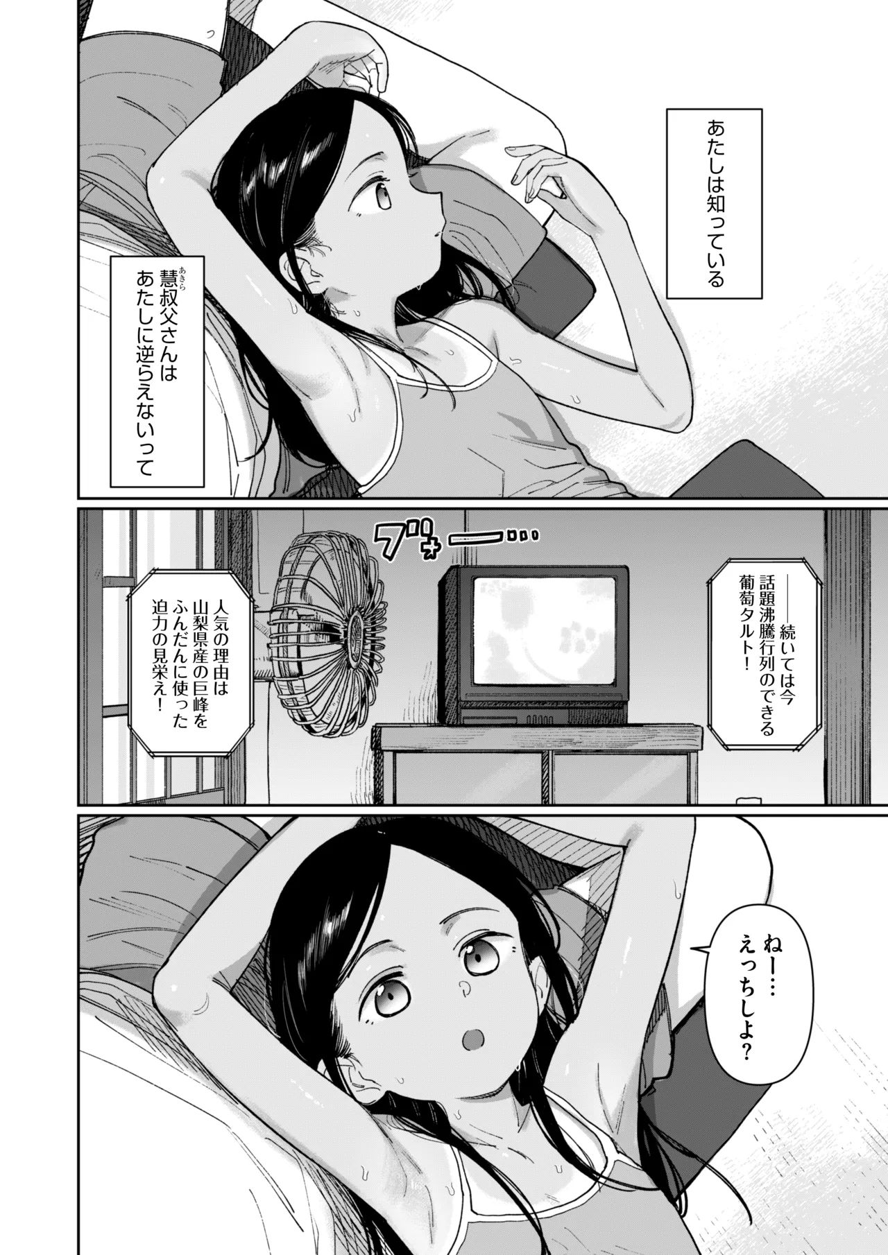 Ano Natsu, Himitsu no Confiture - Page 38