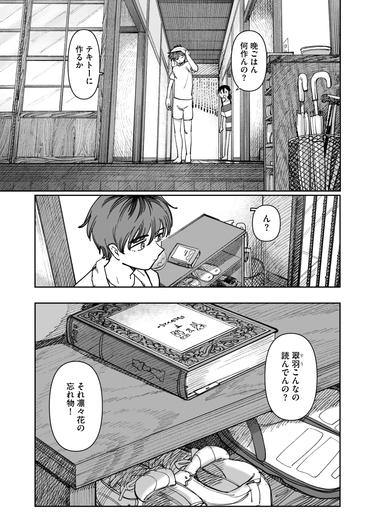 Ano Natsu, Himitsu no Confiture - Page 55