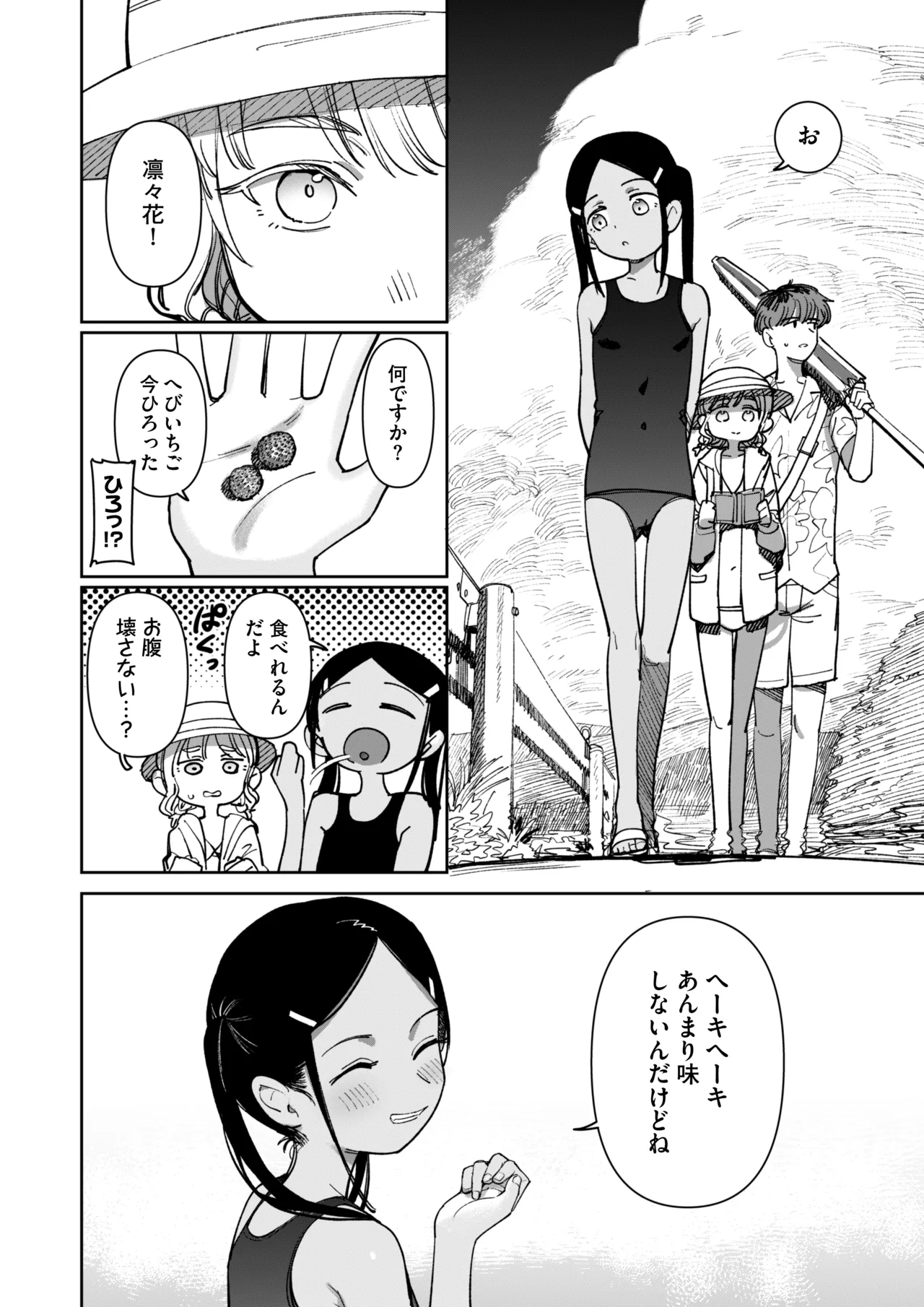 Ano Natsu, Himitsu no Confiture - Page 56
