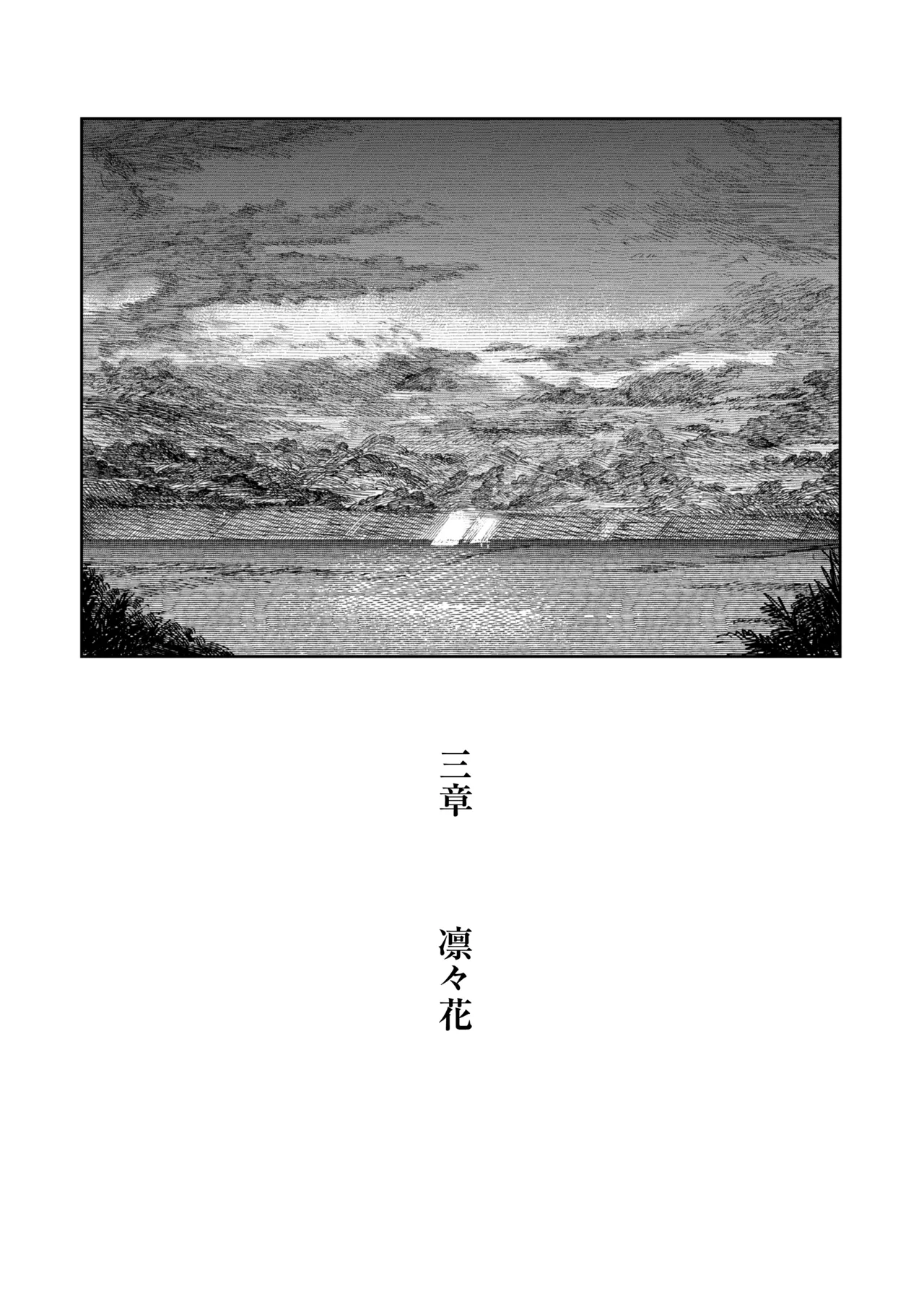Ano Natsu, Himitsu no Confiture - Page 57