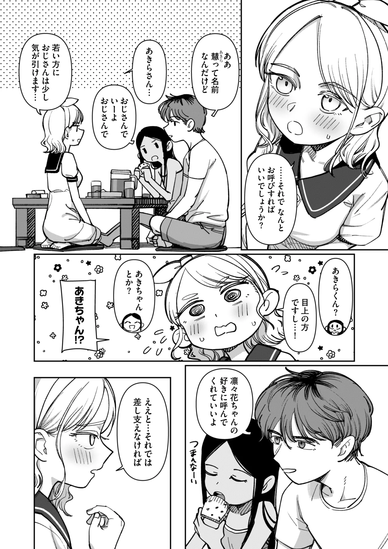 Ano Natsu, Himitsu no Confiture - Page 62