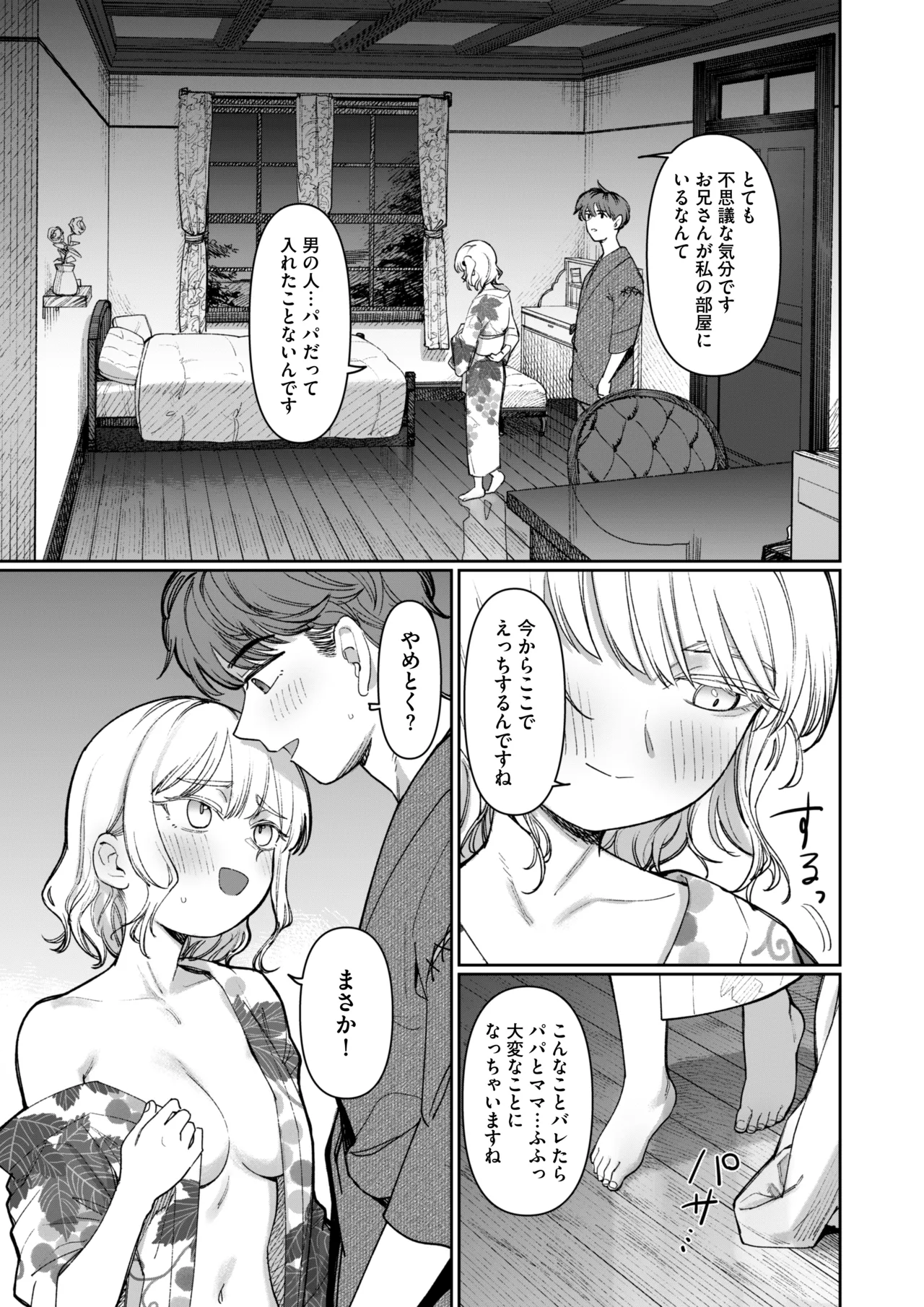 Ano Natsu, Himitsu no Confiture - Page 69