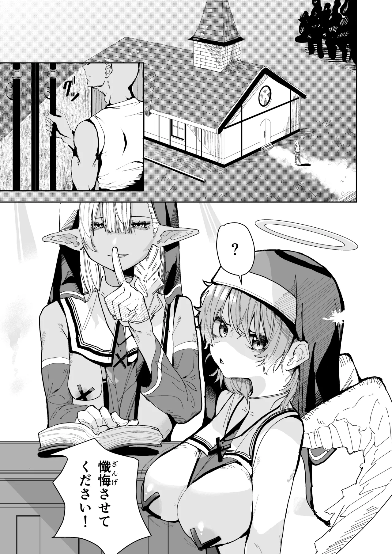 Tenshi to Elf no Sei Kyoukai - Page 2