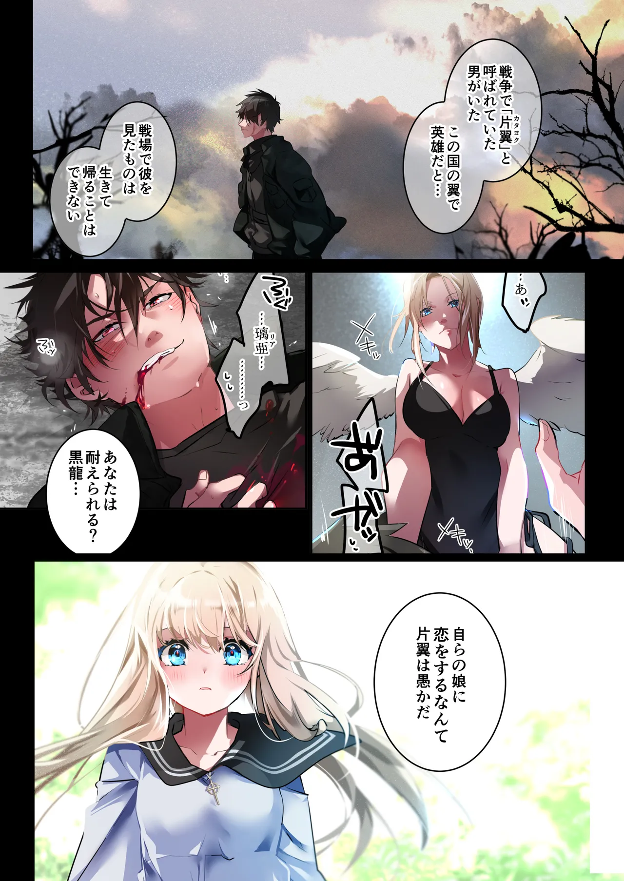Page 12 of [694 Ku (Himeyama Yuri)] Katayoku no Musume -Taikenban- [Digital]