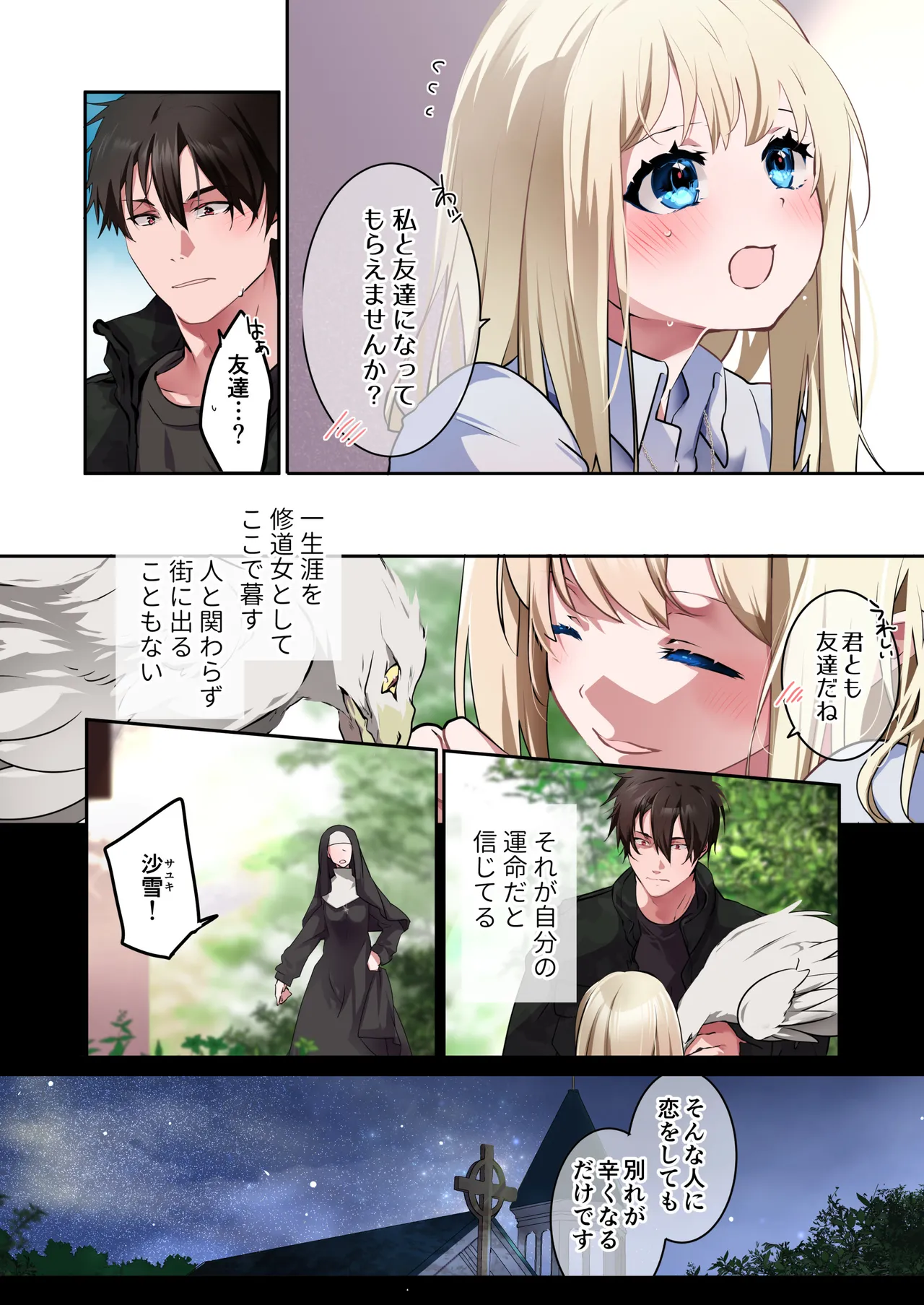 Page 3 of Katayoku no Musume -Taikenban-