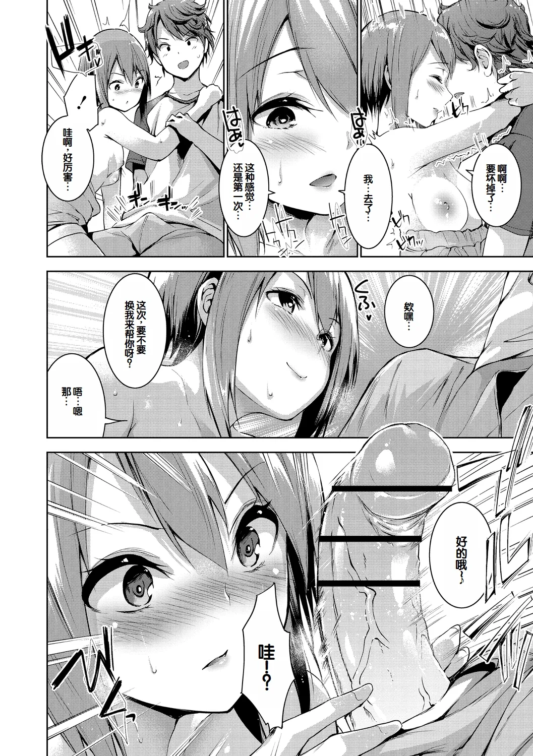 Echiechi Matching Girls page 114 - squirting handjob hentai manga - read online free