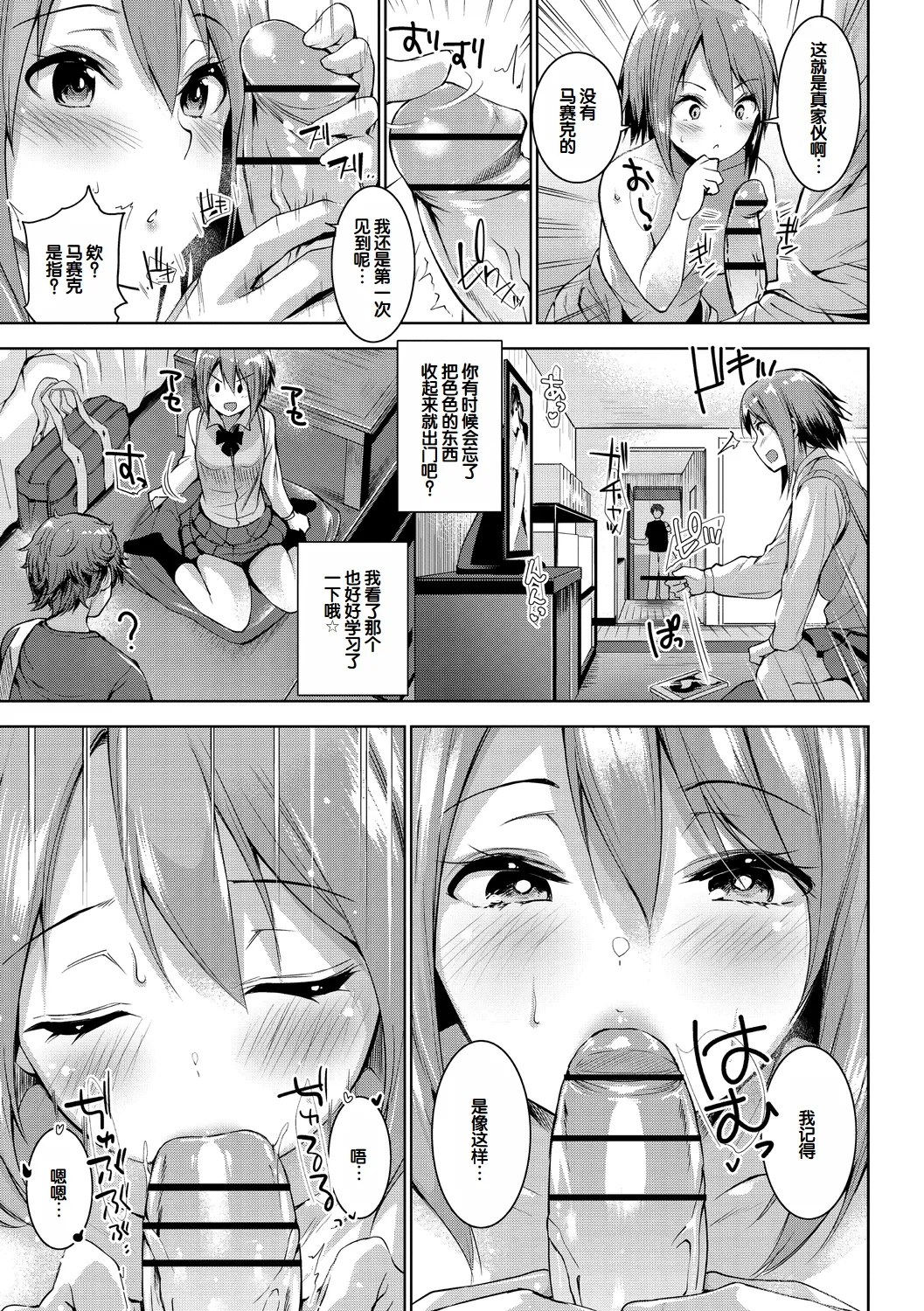 Echiechi Matching Girls page 115 - squirting handjob hentai manga - read online free