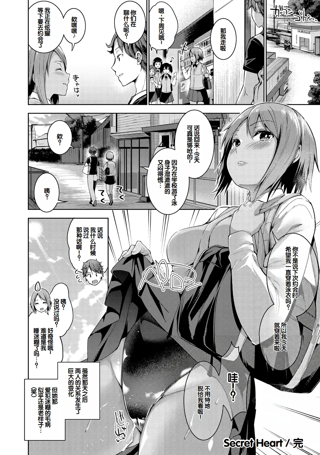 Echiechi Matching Girls page 134 - squirting handjob hentai manga - read online free