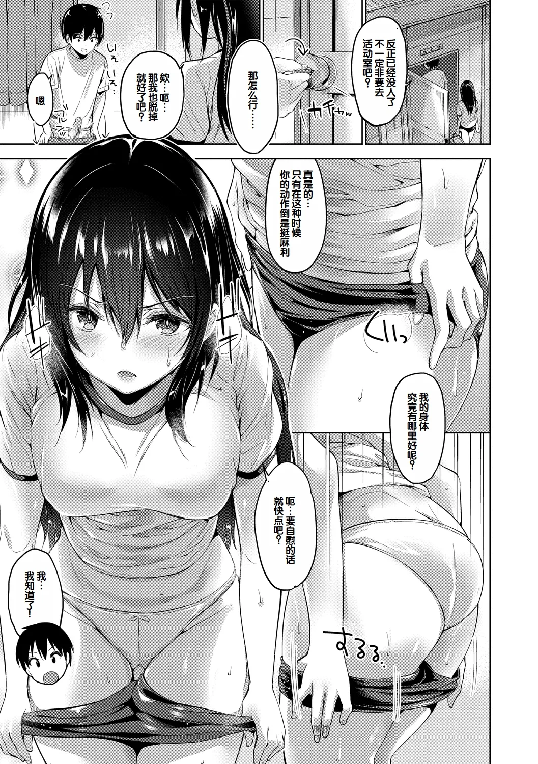 Echiechi Matching Girls page 139 - squirting handjob hentai manga - read online free